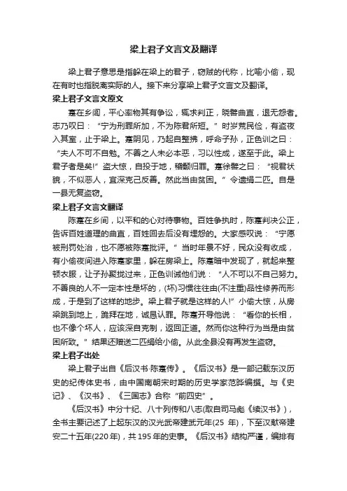 梁上君子文言文及翻译