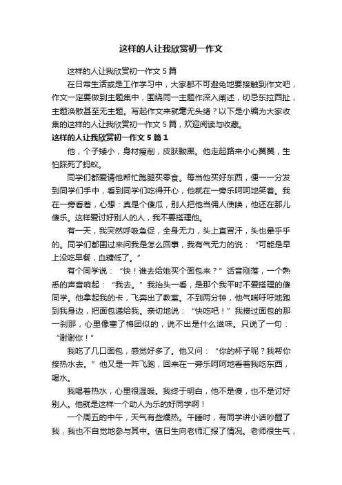 这样的人让我欣赏初一作文