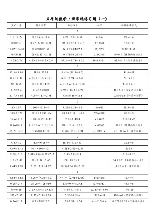 五年级上家庭作业常规计算 (一)
