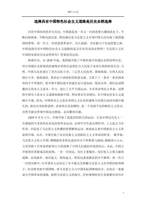 选择具有中国特色社会主义道路是历史必然选择