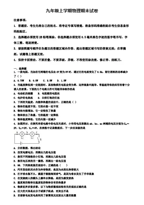┃试卷合集4套┃2020年河南省焦作市物理九年级(上)期末复习检测模拟试题