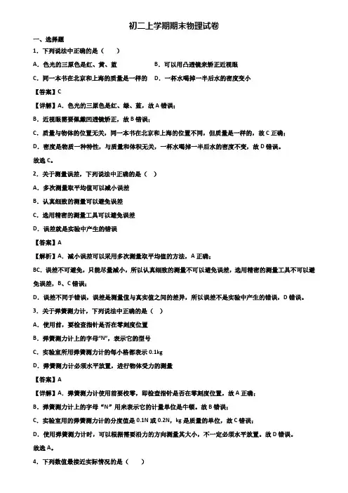 ★试卷3套精选★桂林市2020届八年级上学期期末考试物理试题