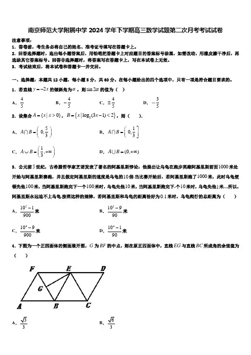 南京师范大学附属中学2024学年下学期高三数学试题第二次月考考试试卷