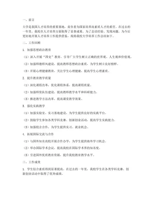 大学培养工作总结报告