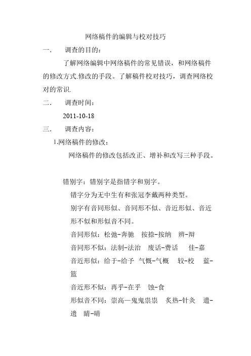 网络稿件的编辑与校对技巧