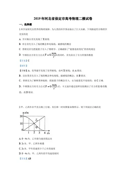 河北省保定市2019届高三高考物理二模试卷
