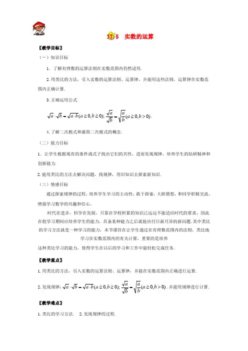 冀教初中数学八上《14.0第十四章实数》word教案 (1)