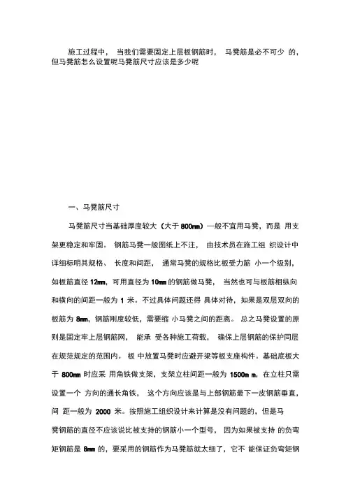 马凳筋布置原则