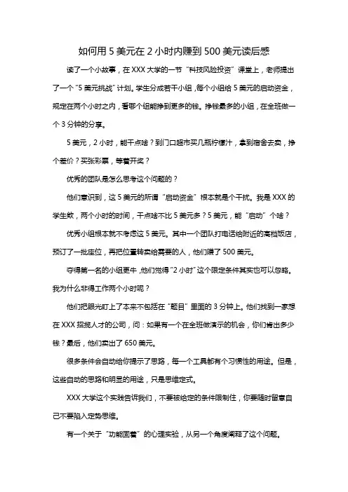 如何用5美元在2小时内赚到500美元读后感