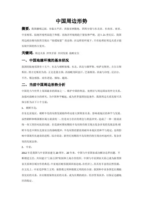 中国周边形势