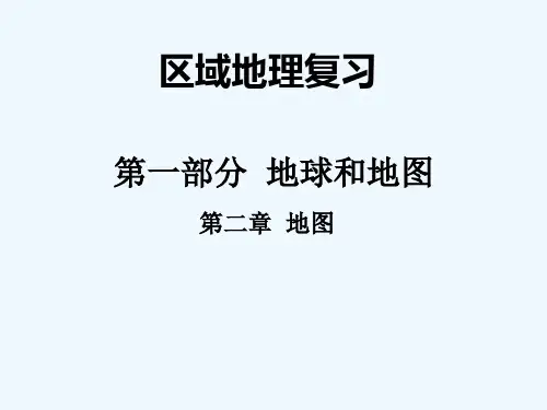 2019 高中地理人教版必修一课件 地图 (共51张PPT)