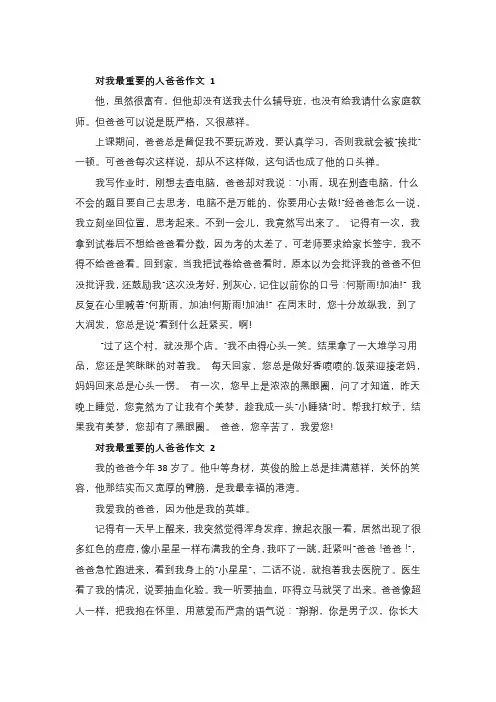 对我最重要的人爸爸作文