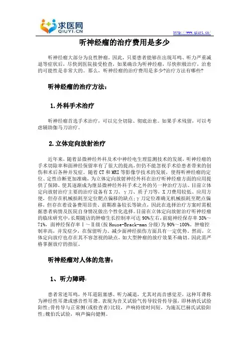 听神经瘤的治疗费用是多少