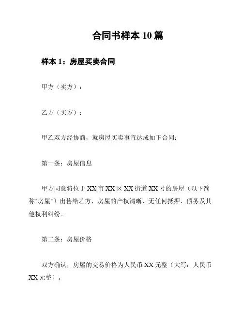 合同书样本10篇