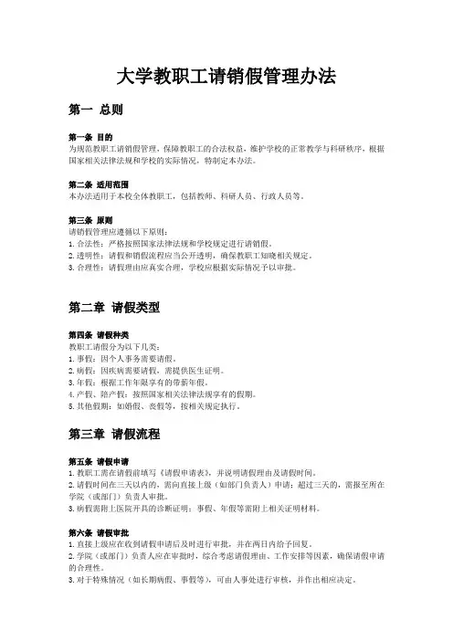 大学教职工请销假管理办法