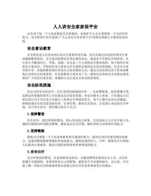 人人讲安全家家保平安