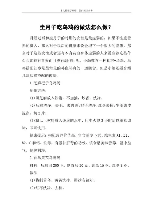 坐月子吃乌鸡的做法怎么做？