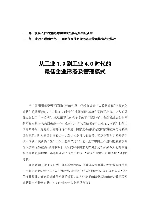 从工业1.0到工业4.0时代的最佳企业形态与管理模式(杨少杰)