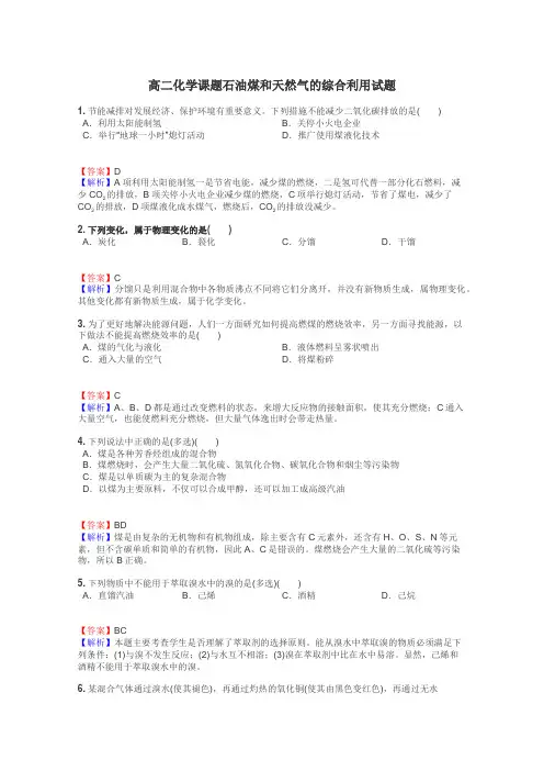 高二化学课题石油煤和天然气的综合利用试题
