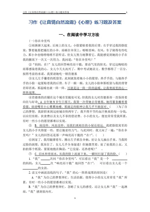 部编版语文六年级下册习作《让真情自然流露》《心愿》练习题及答案