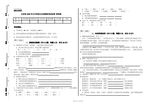 江西省2020年小升初语文全真模拟考试试卷 附答案