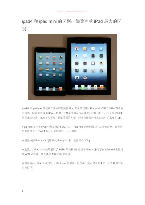 ipad4和ipadmini的区别细数两款ipad最大的区别