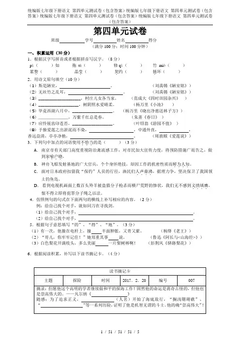 统编版七年级下册语文 第四单元测试卷(包含答案)