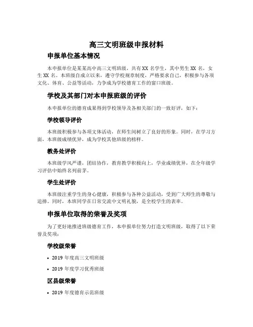 高三文明班级申报材料