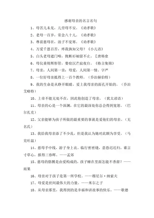 感谢母亲的名言名句