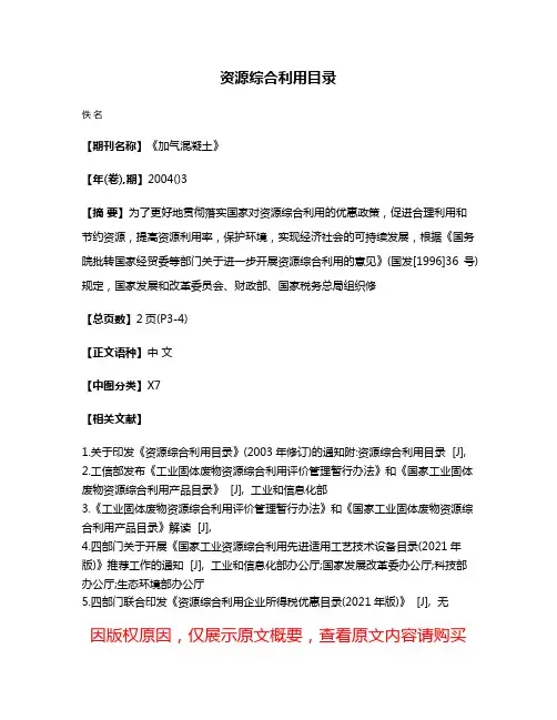 资源综合利用目录
