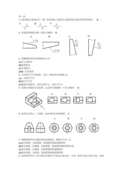 全国计算机辅助技术应用工程师技能考试ProE-CAD设计题库