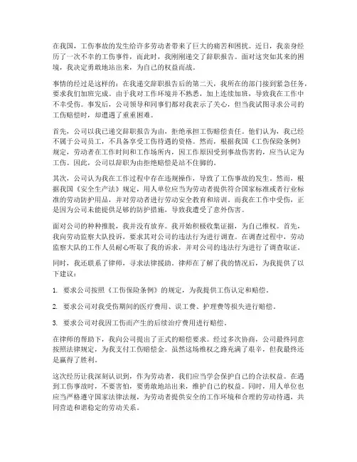 已经递交辞职报告出现工伤
