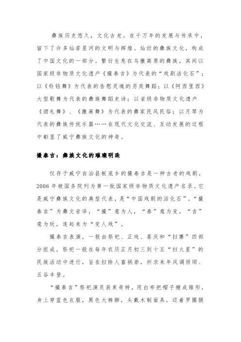 乌撒彝族文化