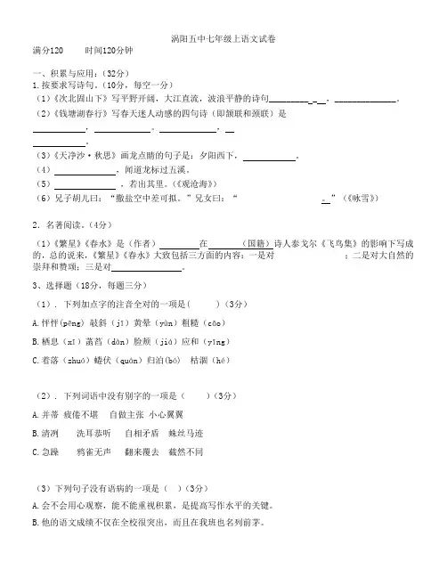 2017年人教版七年级上期中语文试卷含答案