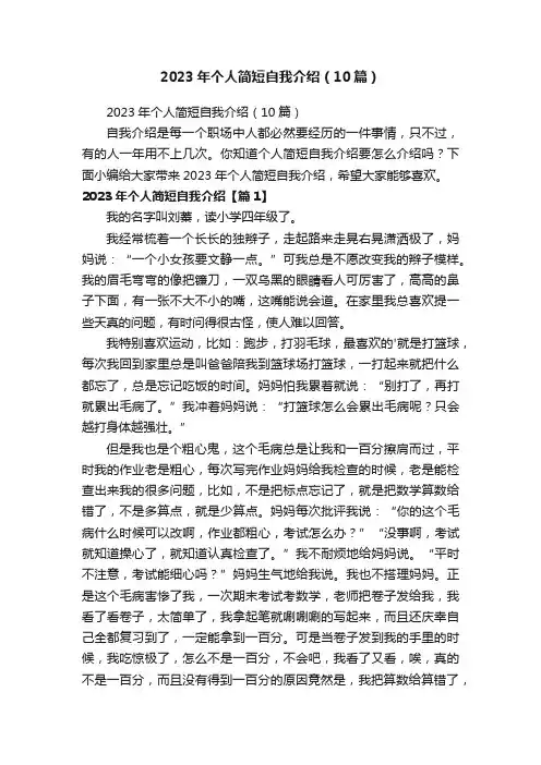 2023年个人简短自我介绍（10篇）