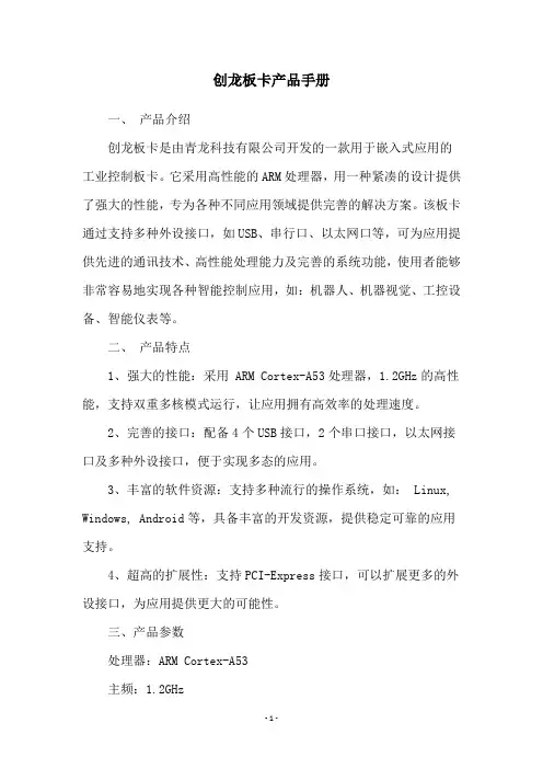 创龙板卡产品手册