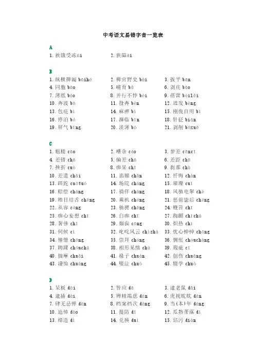 中考必背：中考语文高频易错字音一览表