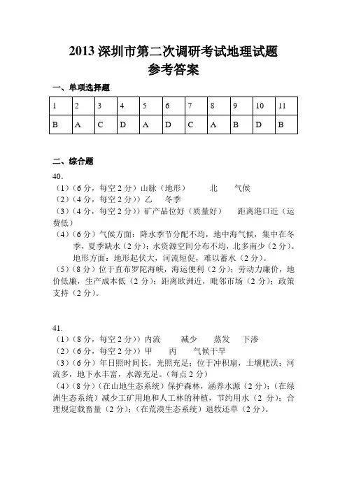 2013 深圳二模文科答案地理
