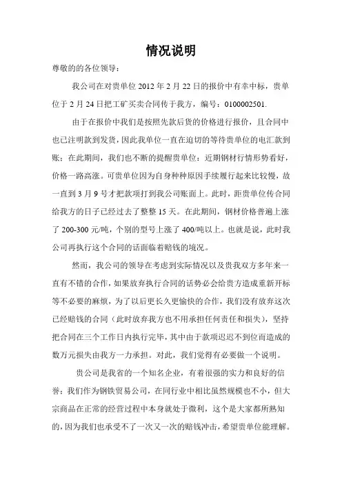 关于合同执行的情况说明