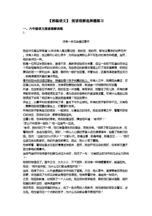 六年级【部编语文】 阅读理解选择题练习