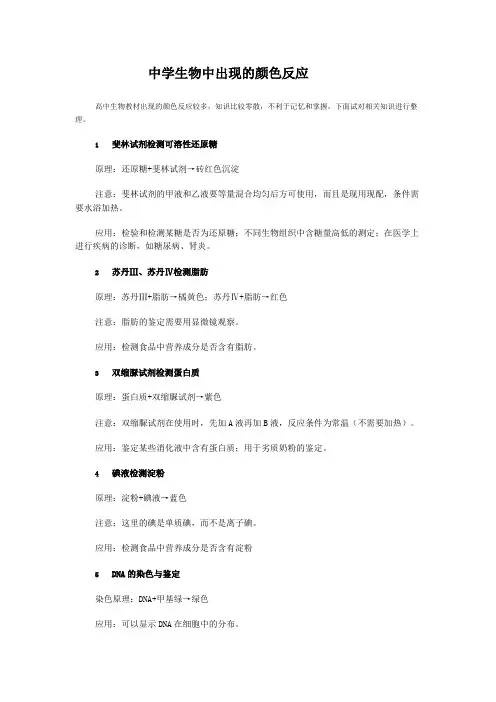 生物学中的各种颜色反应