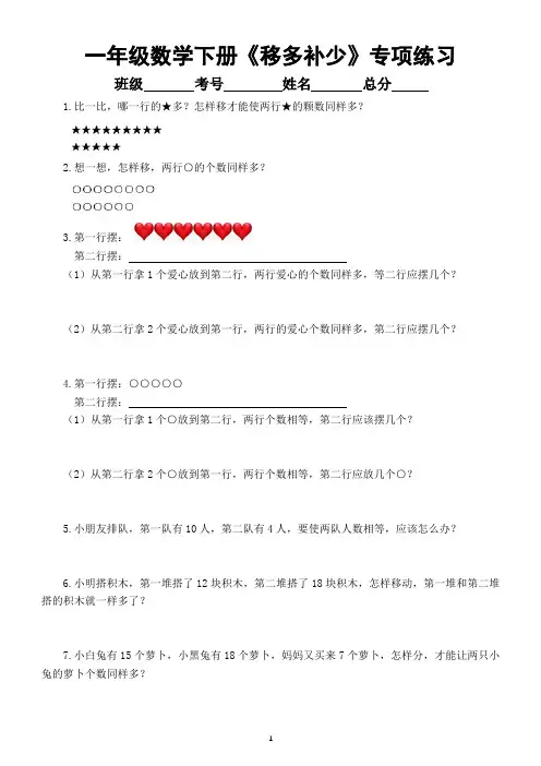 小学数学一年级下册《移多补少》专项练习(奥数)
