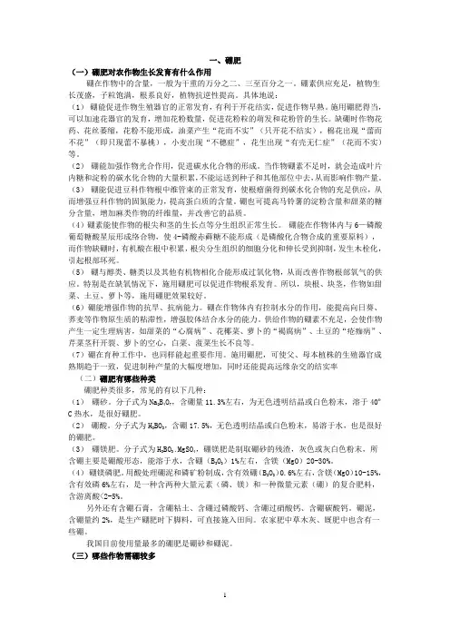 硼肥