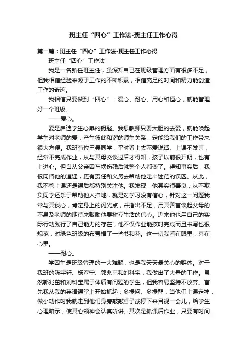 班主任“四心”工作法-班主任工作心得