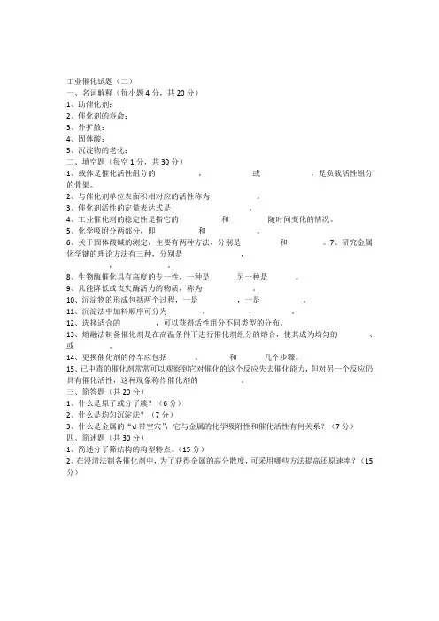 工业催化试题二
