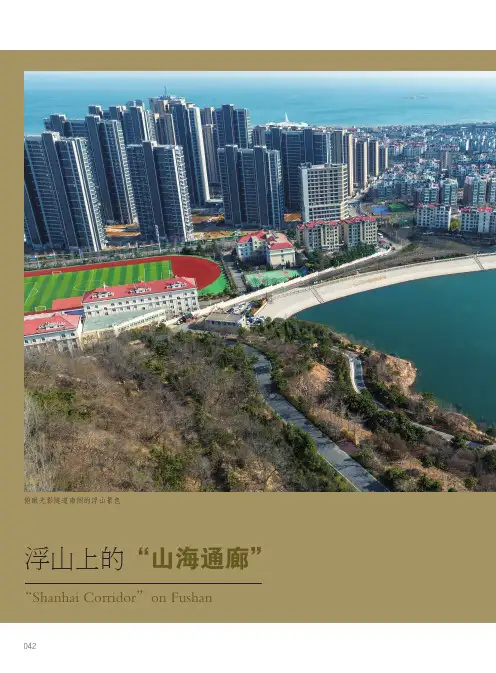 浮山上的“山海通廊”