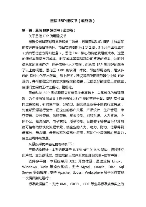 恩信ERP建议书（最终版）