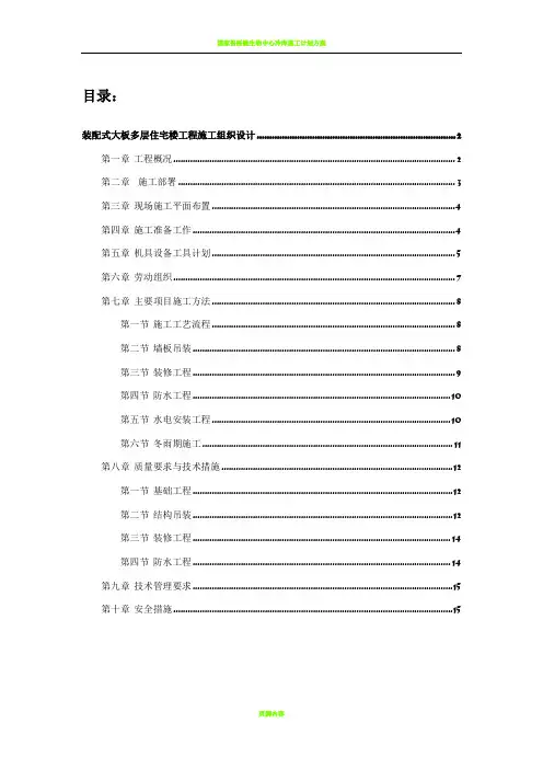 装配式大板多层住宅楼工程施工组织设计