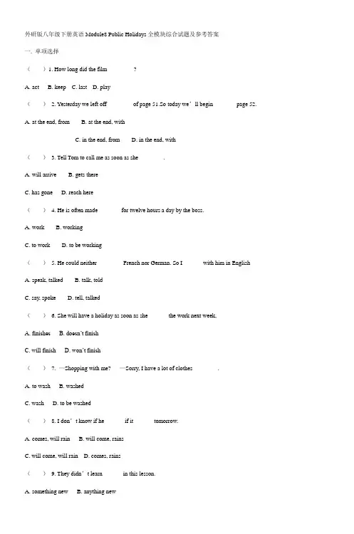 外研版八年级下册英语Module8_2