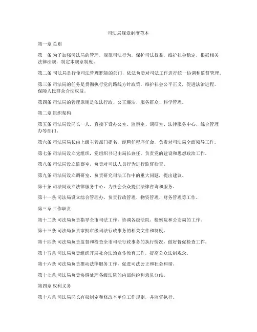 司法局规章制度范本